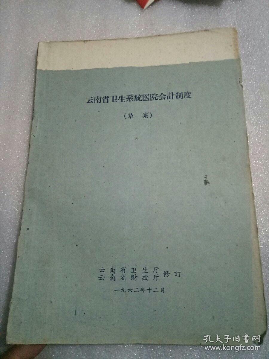 医院会计制度最新版全面解读