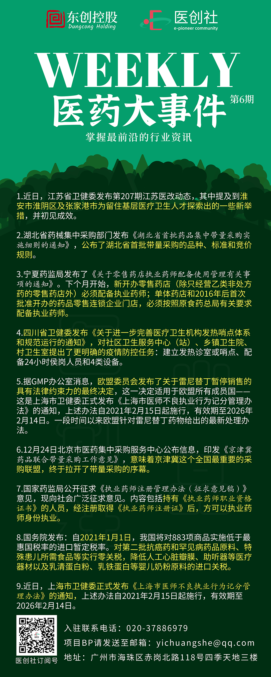 最新医药事件，推动行业进步与公众健康的双重力量进展报道